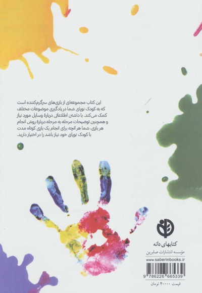 بازی برای کودک نوپا